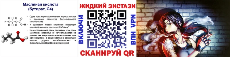 Бутират 99%  Шебекино 
