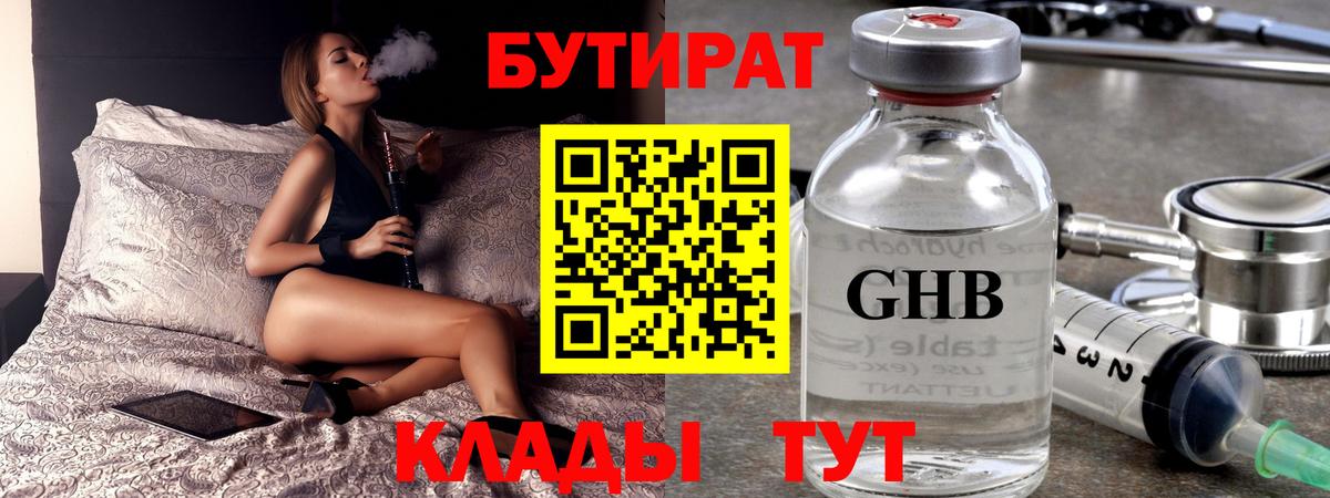 БУТИРАТ оксана  Вход с VPN  Шебекино 
