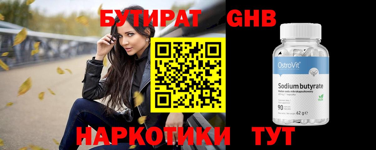 Бутират оксибутират Шебекино