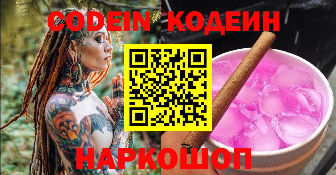 Кодеиновый сироп Lean Purple Drank Шебекино