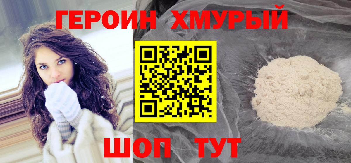 Шебекино  ГЕРОИН белый  Вход с VPN 