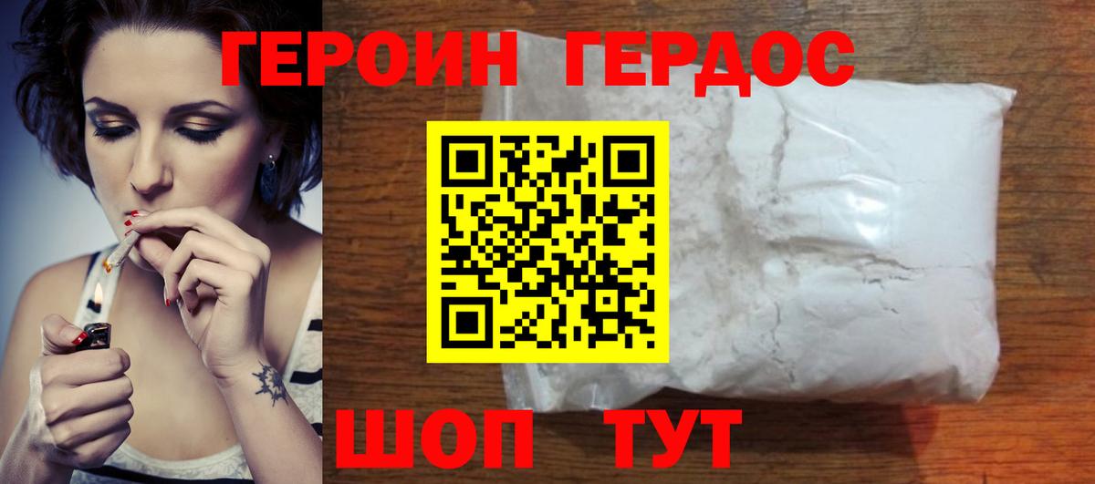 Героин герыч Шебекино