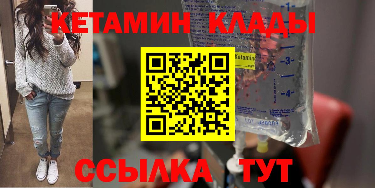Шебекино  КЕТАМИН ketamine  shop официальный сайт  Вход с VPN 