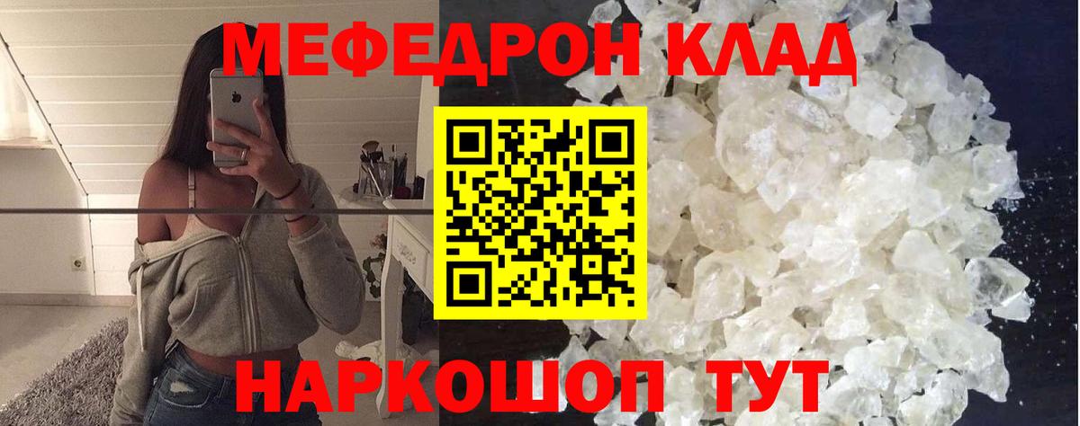 Меф мяу мяу Шебекино