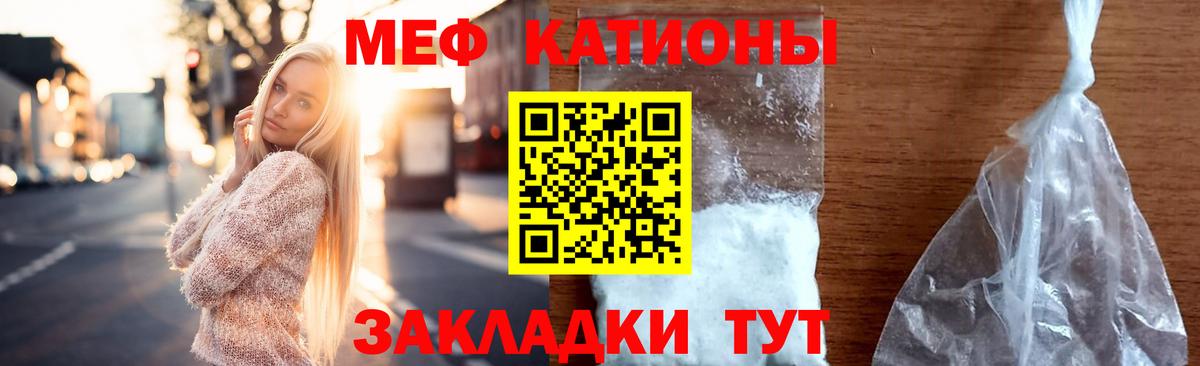 МЕФ  закладки  МЯУ-МЯУ кристаллы  Вход с VPN  МЕФ  Шебекино  МЕФ мука 
