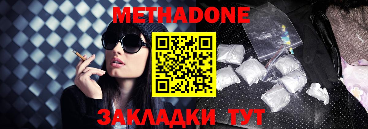 Метадон белоснежный  Метадон белоснежный  Вход с VPN  Шебекино 