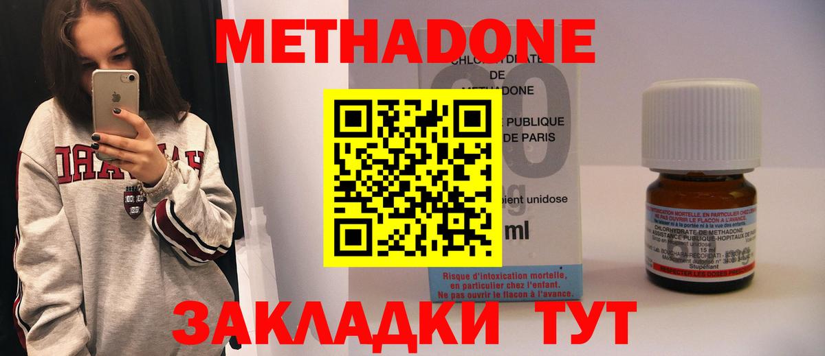 Метадон methadone Шебекино